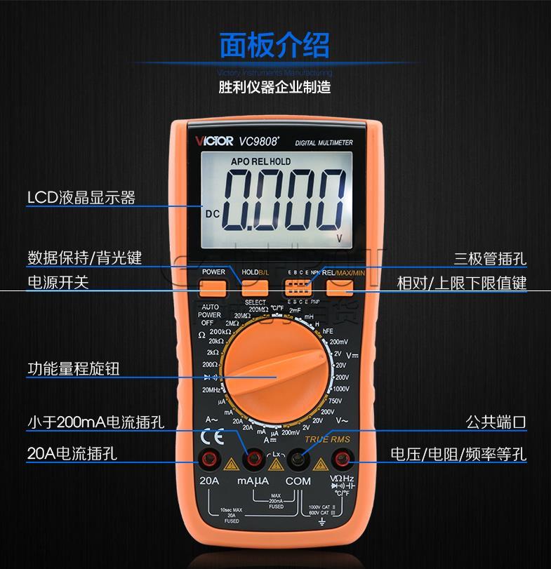 胜利vc9808 高精度数字万用表 多用表 带电容 频率 温度电感 频率